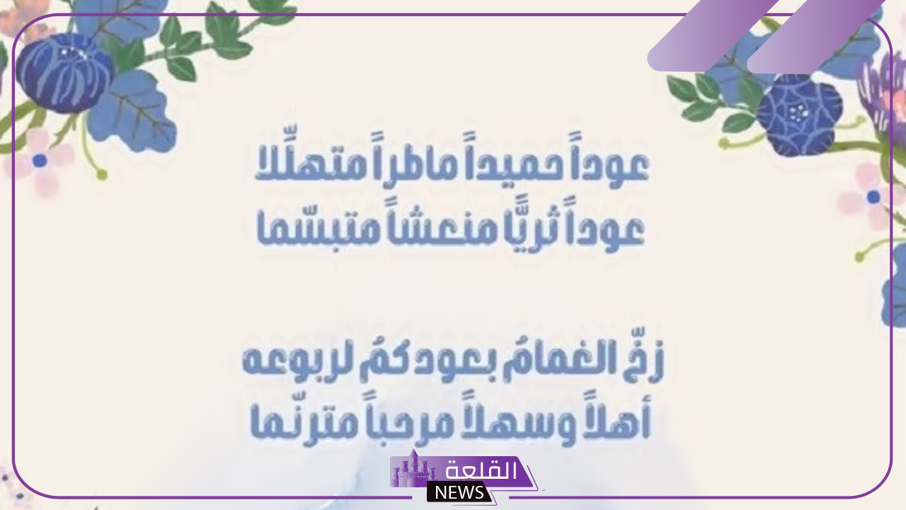 عبارات عودًا حميدًا للعمل جديدة ومميزة 2024 6 عبارات تهنئة بالعودة