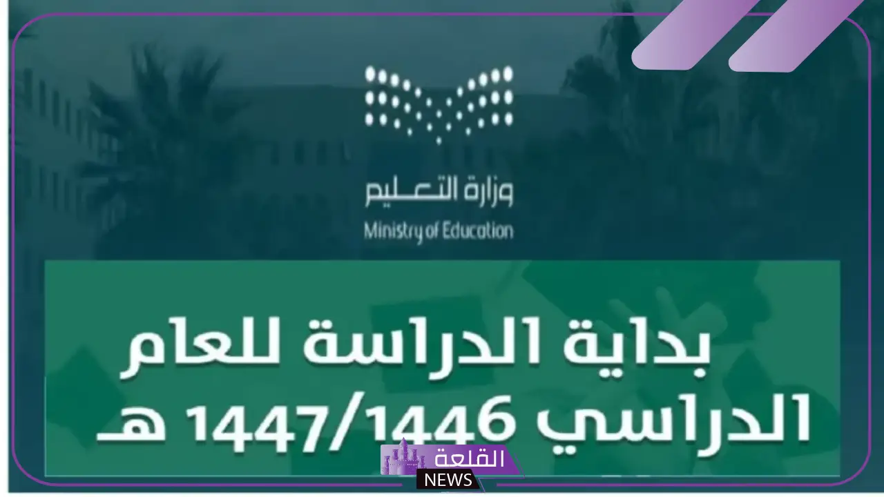 وزارة التعليم.. قرارات جديدة تمنع المعلمين والمعلمات من 3 إجازات معتمدة سابقًا 5 وزارة التعليم تلغي الإجازات للمعلمين