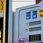 البنزين.. أسعار شراء لتر البنزين اليوم الإثنين 16 سبتمبر في مصر