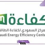 بالرابط المباشر.. استبدل أجهزة التكييف بأجهزة حديثة من المركز السعودي لكفاءة الطاقة