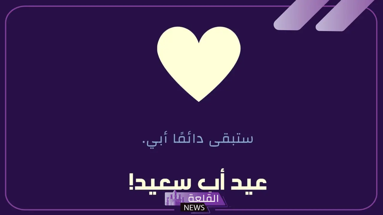 عبارات تهنئة في عيد الأب.. تهنئة قصيرة للأب 5 تهنئة قصيرة للوالد