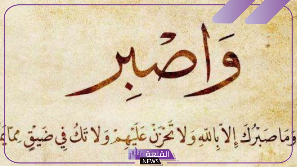 عبارات عن الصبر والفرج قصيرة.. أجمل ما قيل في الصبر 5 عبارات عن الصبر والفرج