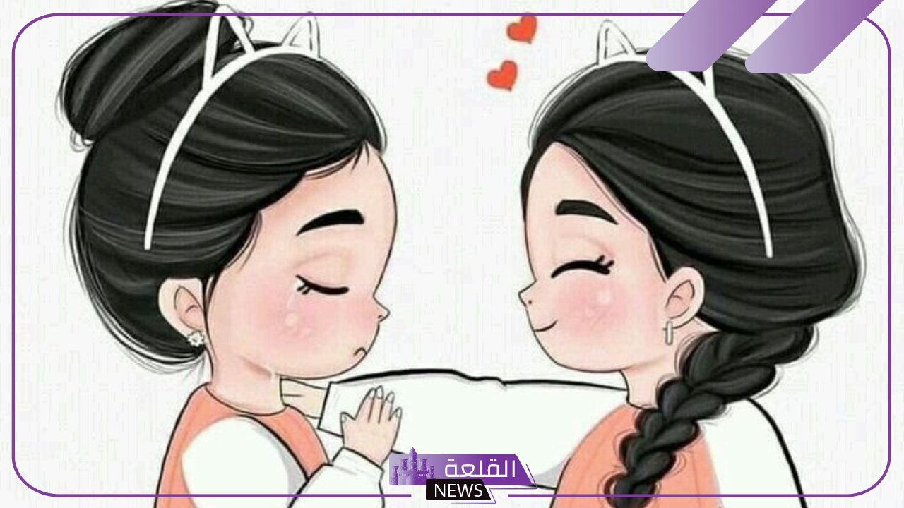 عبارات للصديقات قصيرة .. أجمل الكلمات لصديقاتي