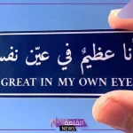 عبارات لنفسي قصيرة.. أجمل العبارات للنفس