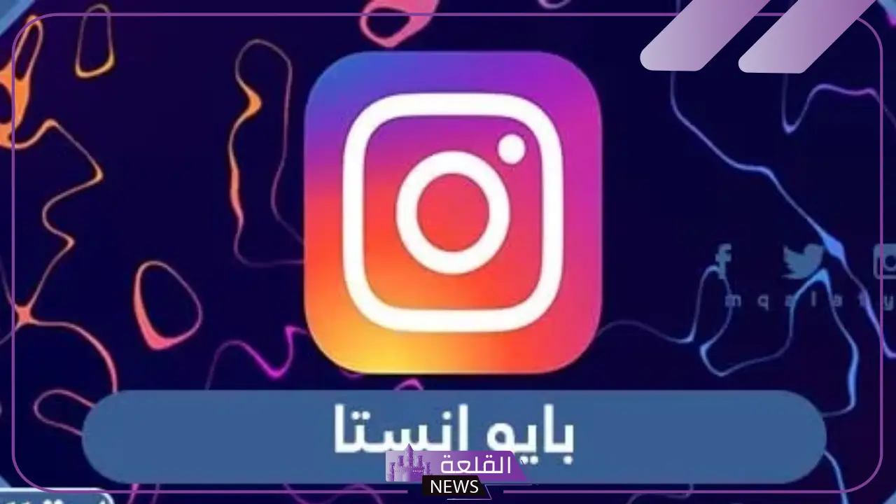 عبارات للبايو فخمة مميزة 2024.. أقوى العبارات للبايو على انستجرام عبارات للبايو فخمة مميزة 2024.. أقوى العبارات للبايو على انستجرام