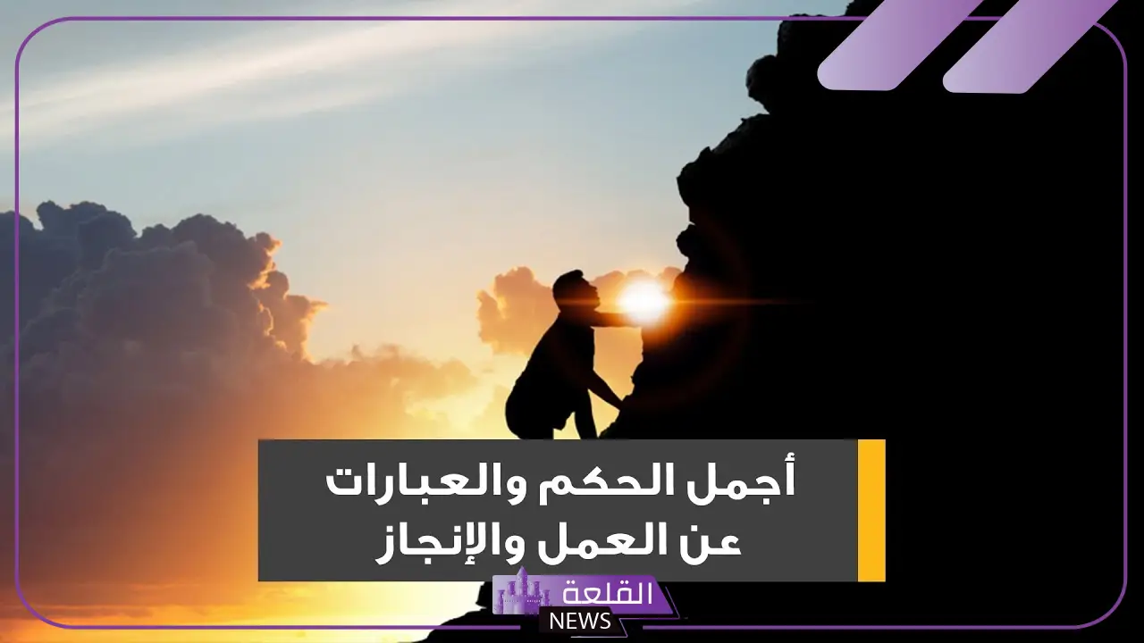 عبارات عن العمل في حياة الإنسان.. كلام جميل عن العمل
