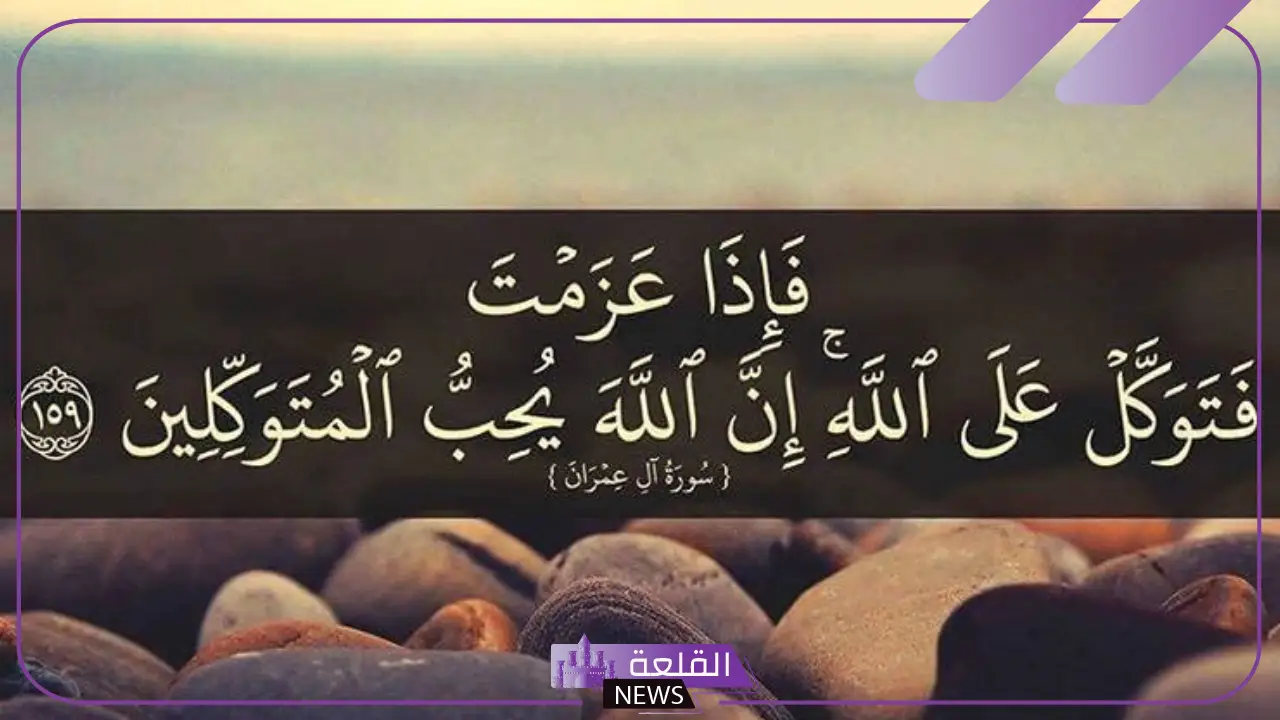 عبارات عن التوكل على الله.. رسائل في التوكل على الله 6 دعاء التوكل على الله عز وجل