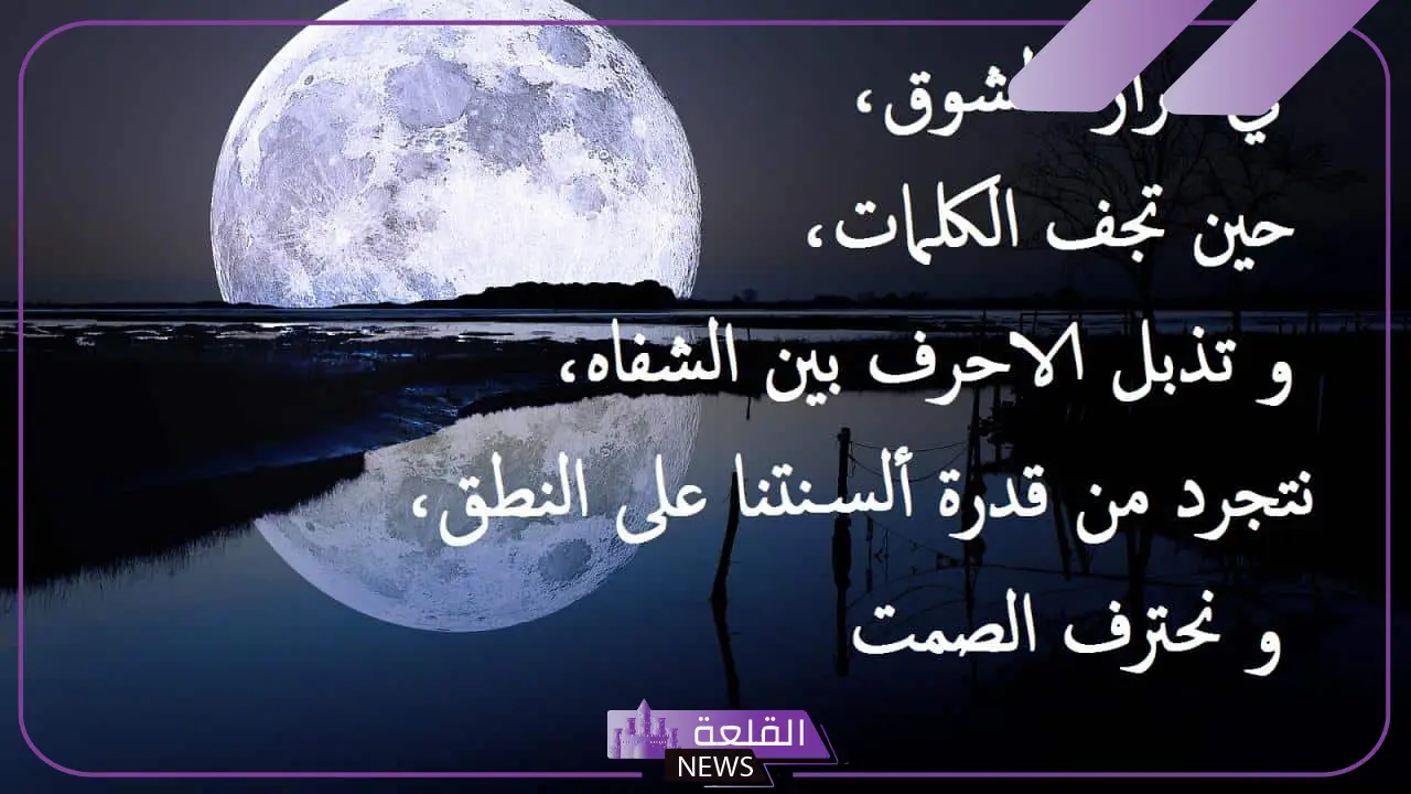 كلام عن الاشتياق للحبيب الغائب.. عبارات حب واشتياق 5 عبارات قوية للشوق للحبيب