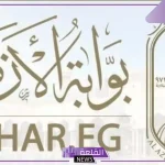 بعد ساعات.. الإعلان عن نتيجة تنسيق الثانوية الأزهرية 2024 والقبول بالكليات عبر الرابط المباشر