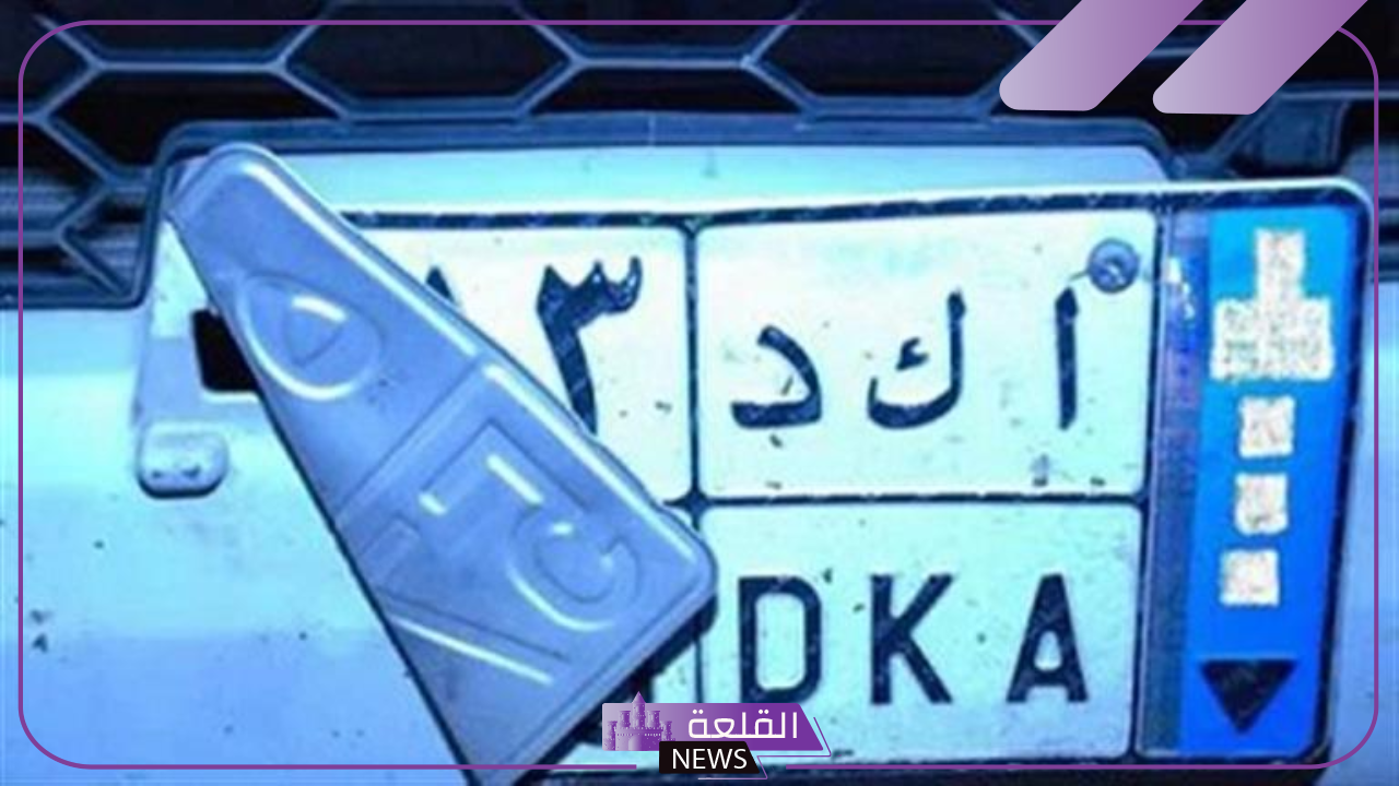 غرامة أكثر من 3 آلاف ريال.. مخالفة استخدام لوحة لا تخص المركبة