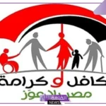 قدم الآن.. طريقة التقديم على معاش تكافل وكرامة بالرقم القومي وأهم المتطلبات