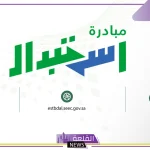 مبادرة استبدال التكييف.. بدعم يصل إلى 1000 ألف ريال لاستبدال أجهزة التكييف القديمة