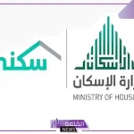 وزارة الإسكان..الإعلان عن موعد صرف مبادرة الدعم السكني للمطلقات والأرامل
