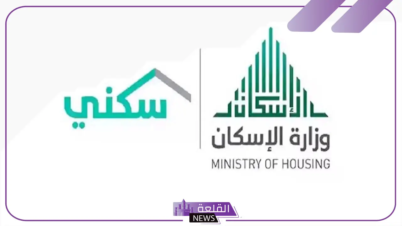 وزارة الإسكان..الإعلان عن موعد صرف مبادرة الدعم السكني للمطلقات والأرامل