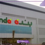حتى 24 سبتمبر.. عروض وخصومات من بنده السعودية على جميع السلع