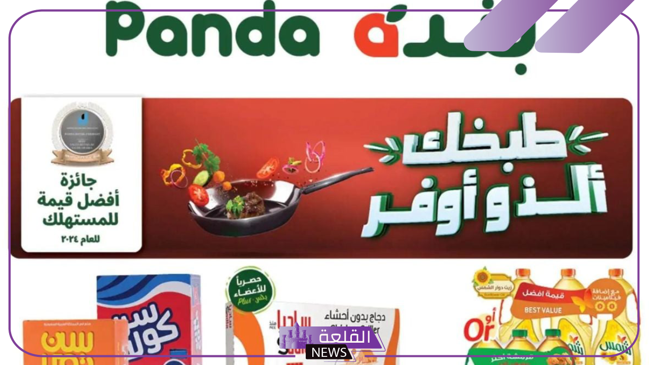 حتى 1 أكتوبر.. عروض جديدة لا تفوت من متجر بنده على المنتجات الغذائية