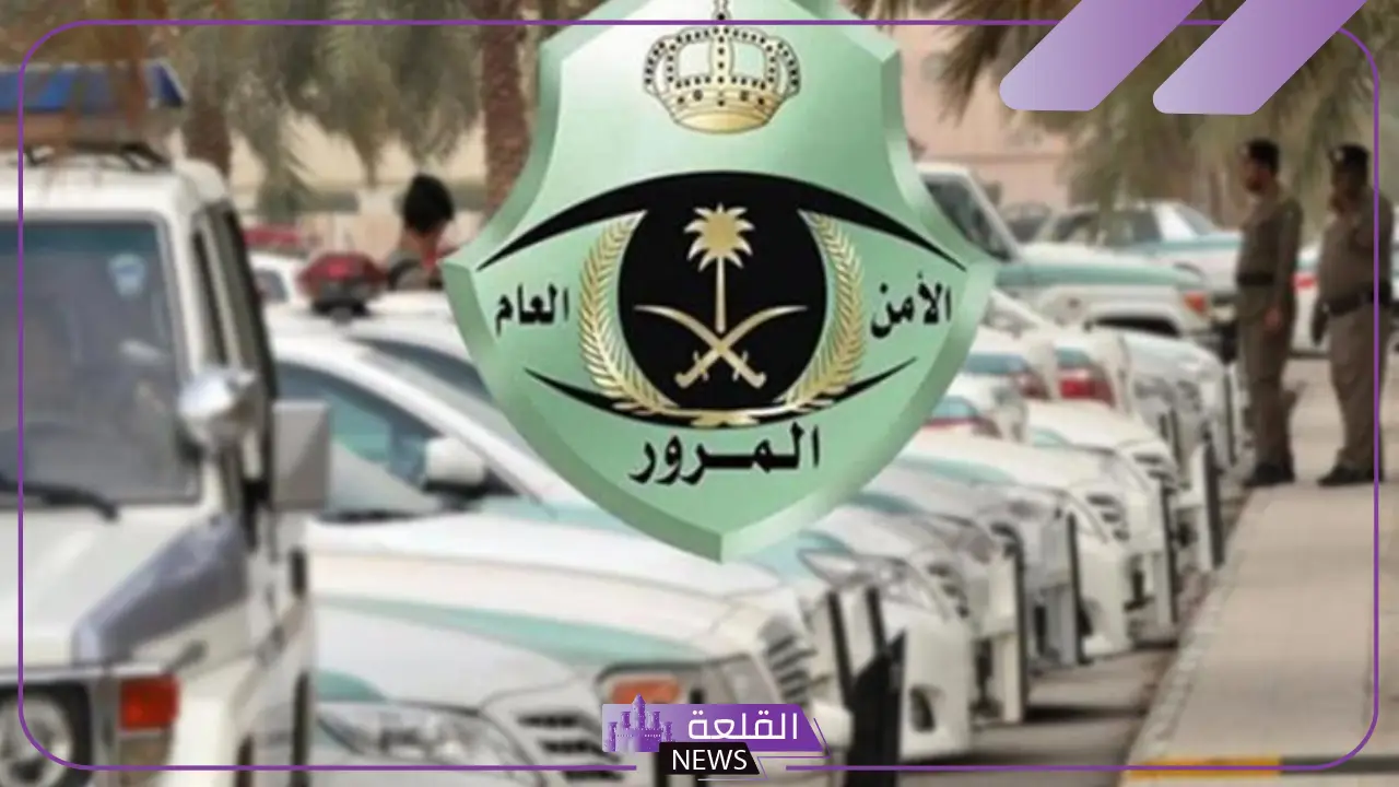 هيئة المرور.. توضيح عقوبة ملاحقة مركبات الطوارئ في الشوارع أثناء تأدية مهامها 5 هيئة المرور السعودية تفرض عقوبات على ملاحقة مركبات الطوارئ