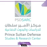 قدم الآن.. فتح باب التوظيف في مركز الأمير سلطان للدراسات والبحوث الدفاعية