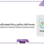 موهبة.. انطلاق مسابقة موهوب للطلبة وطريقة التسجيل بها