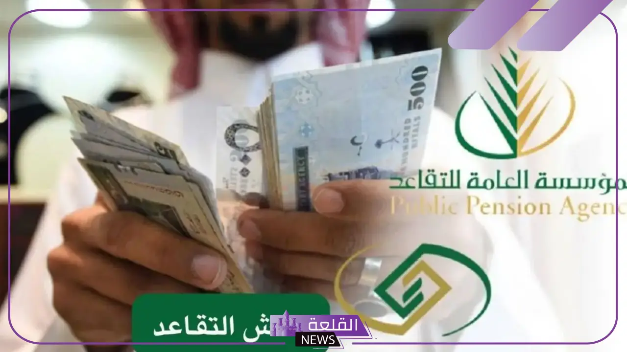 إليك الحد الأدني والحد الأعلى الجديد للمعاشات في السعودية