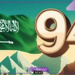 لطلاب المدارس وكافة المراحل التعليمية.. مقدمة حفل اليوم الوطني قوية 1446