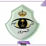 من له حق الأولوية في الطريق؟ هيئة المرور السعودي توضح الحقيقة