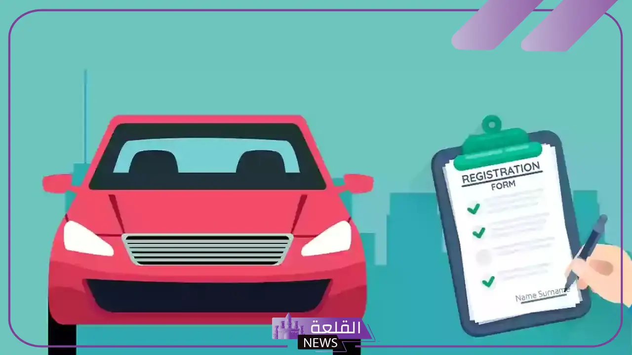 عبر أبشر.. طريقة الاستعلام عن صلاحية السيارة برقم اللوحة بالخطوات