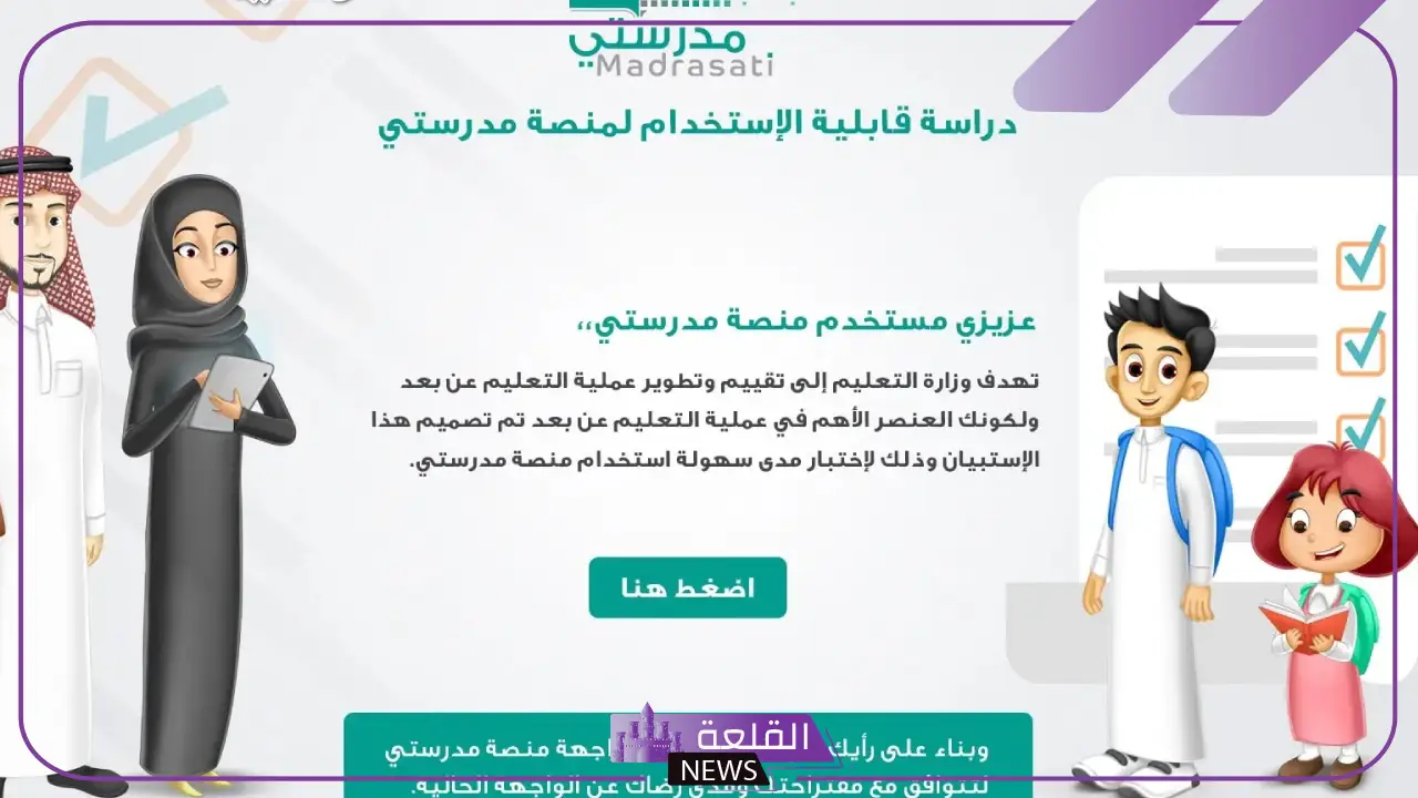 مدرستي.. إصدار تحديثات جديدة للتسهيل على الطلاب وأولياء الأمور 5 التسهيل على الطلاب وأولياء الأمور من خلال تحديثات منصة مدرستي
