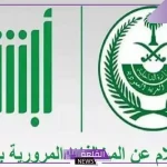 عبر نظام ساهر.. خطوات الاستعلام عن المخالفات المرورية 2024