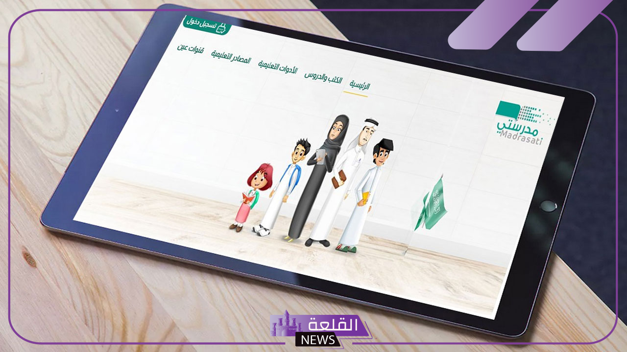 بالرابط المباشر.. إنشاء حساب طالب عبر منصة مدرستي 1446