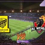 تابع دوري روشن.. القنوات الناقلة لمباراة الاتحاد والوحدة اليوم في الدوري السعودي للمحترفين “روشن”