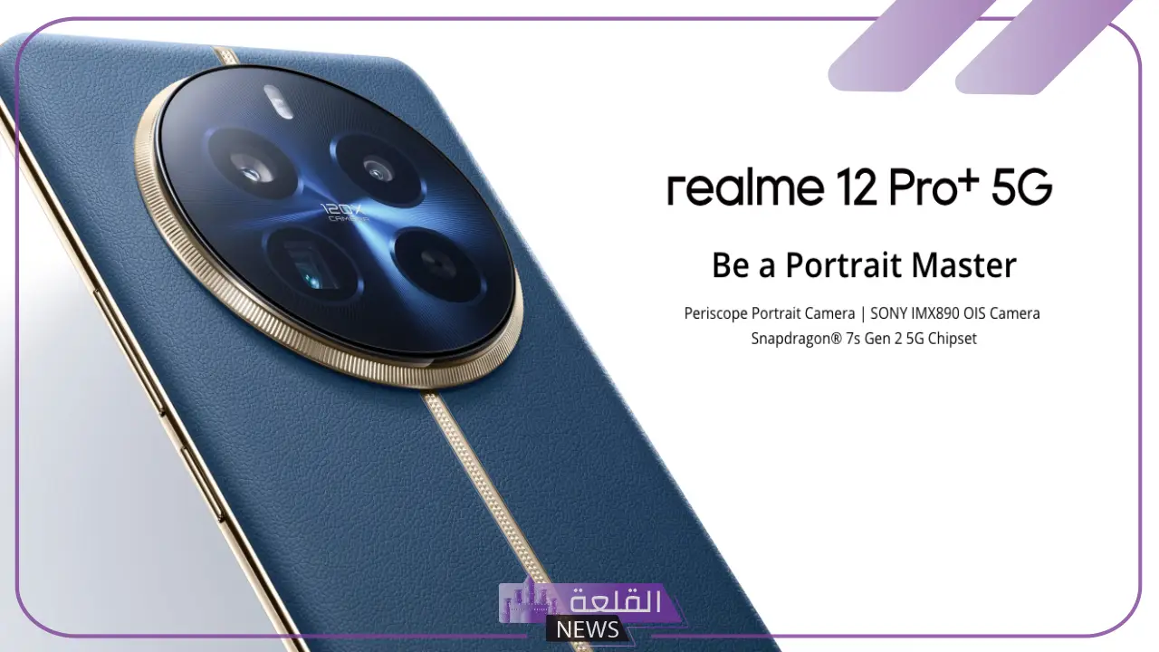 بإمكانيات قوية.. مميزات هاتف Realme 12 Pro Plus الجديد وسعره 5 مواصفات Realme 12 Pro Plus الحديث