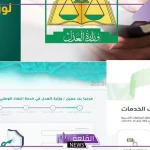 لمن عليه إيقاف خدمات.. بشرى سارة من وزارة العدل وطريقة رفع الإيقاف إلكترونيًا من خلال ناجز