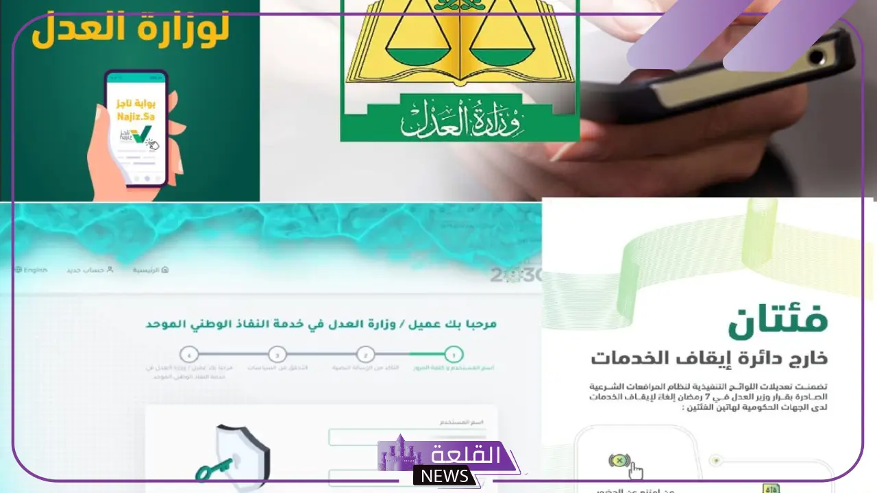 لمن عليه إيقاف خدمات.. بشرى سارة من وزارة العدل وطريقة رفع الإيقاف إلكترونيًا من خلال ناجز