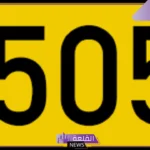 رمز اي قبيلة 505.. لمن يعود رمز 505؟