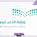 وزارة التعليم.. الكشف عن موعد تحويل الدراسة إلى نظام فصلين في السعودية