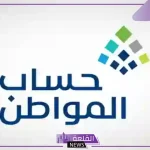 لدعم حساب المواطن.. السعودية تطلق نظام دعم جديد متطور