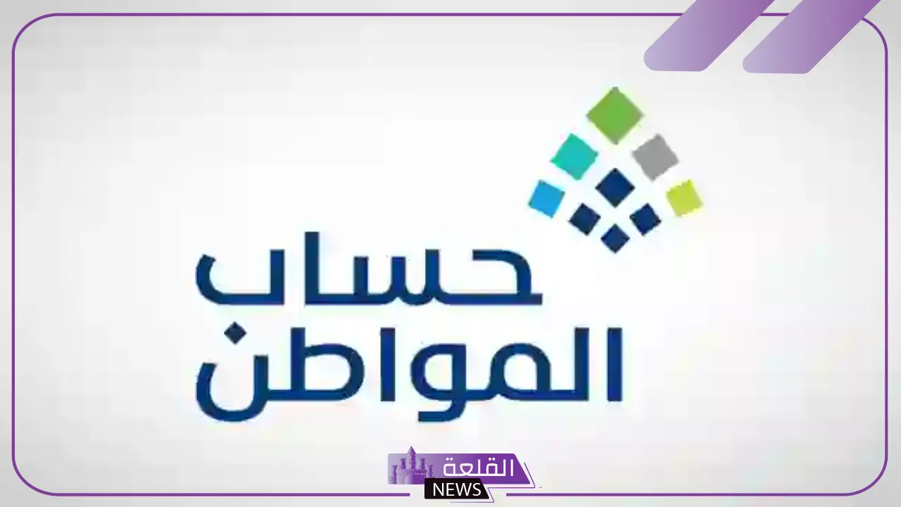 لدعم حساب المواطن.. السعودية تطلق نظام دعم جديد متطور