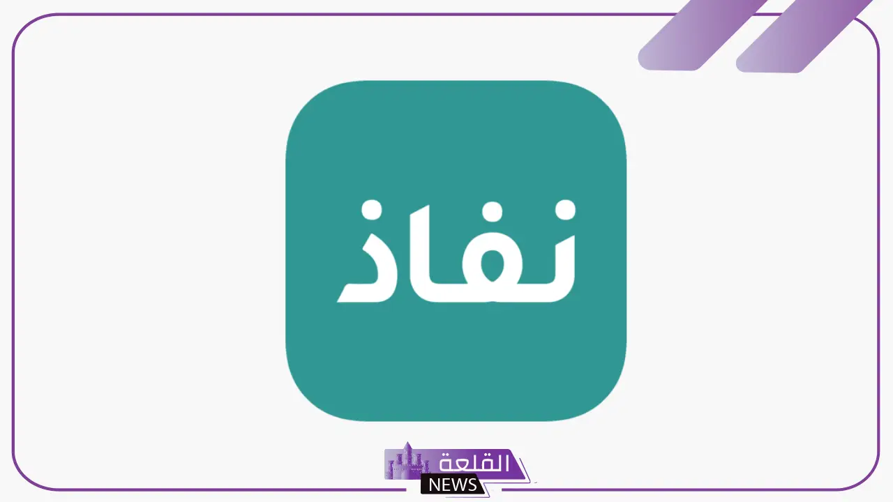 خطوات تحديث البيانات في نفاذ