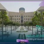 وزارة التعليم.. تحديد فئات المعلمين المشمولين بالقرارات الجديدة بخصوص النقل وطرق تحديد مكان النقل