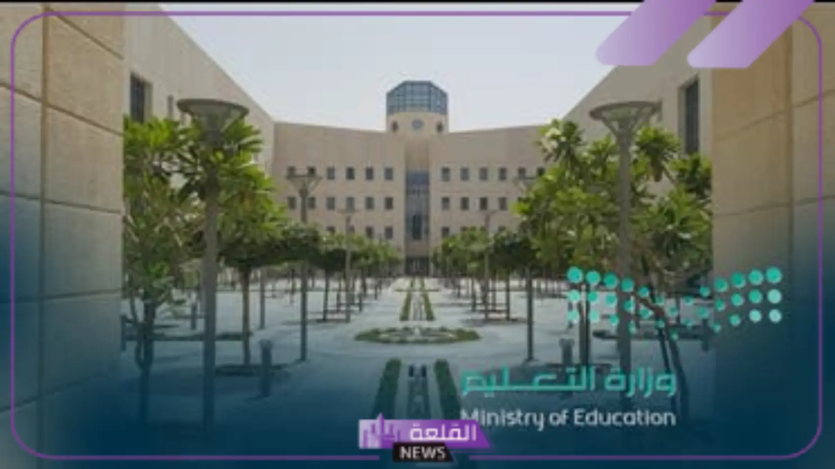 وزارة التعليم.. تحديد فئات المعلمين المشمولين بالقرارات الجديدة بخصوص النقل وطرق تحديد مكان النقل