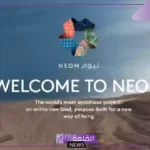 قدم الآن.. نيوم تفتح باب التوظيف لأكثر من 240 تخصص بمميزات هائلة