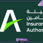 لحملة الدبلوم والأعلى.. فرص عمل ووظائف في هيئة التأمين بالرياض