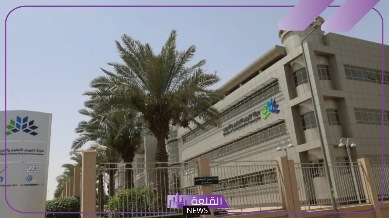هيئة التقويم السعودية.. الإعلان عن انطلاق الاعتماد الدراسي الوطني والبدء بمنح أول اعتماد لمجموعة من المدارس