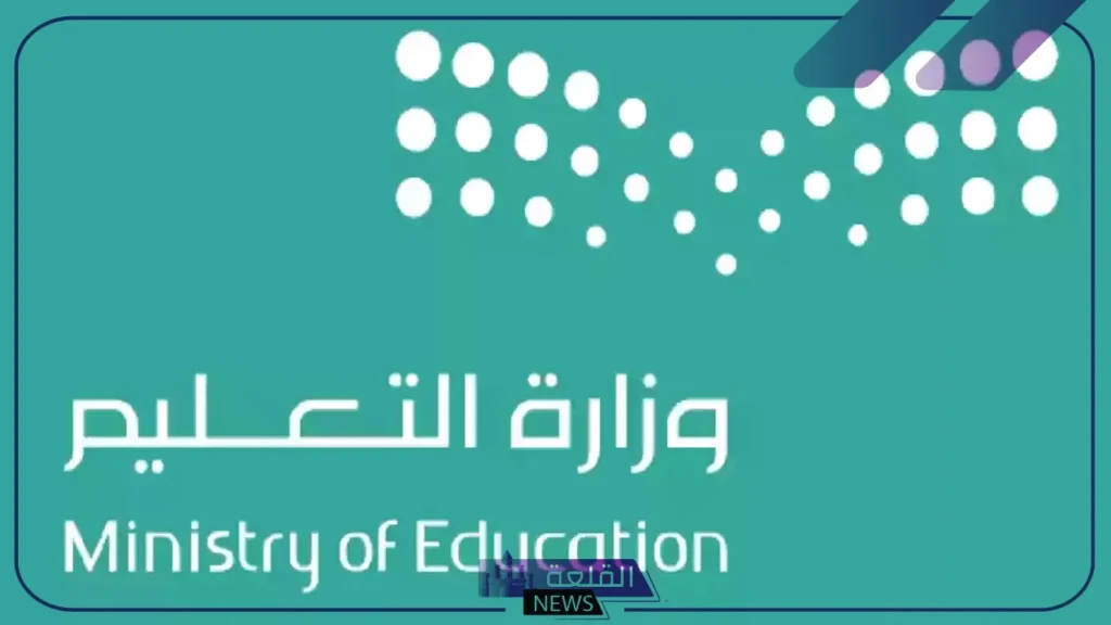 التعليم السعودي.. بدء تطبيق نظام الدوام المرن في مكة بداية من هذا التوقيت 6 الهدف من تطبيق نظام العمل المرن