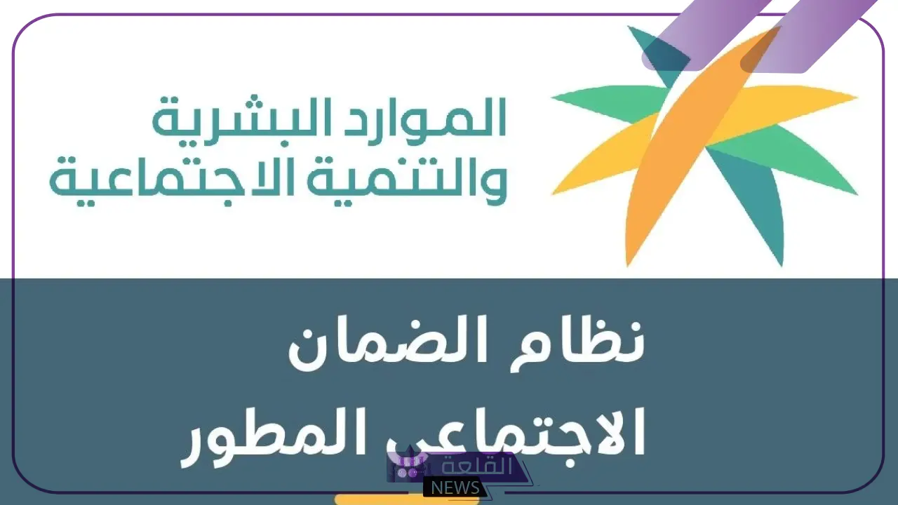 الضمان الاجتماعي.. خطوات الاستعلام عن راتب الضمان المطور للدفعة 33 لشهر سبتمبر