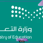 التعليم.. إصدار قائمة ممنوعات ومحظورات داخل المدارس مع توضيح الغرامات