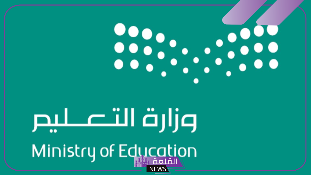 التعليم.. إصدار قائمة ممنوعات ومحظورات داخل المدارس مع توضيح الغرامات