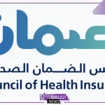 لأصحاب البكالوريوس.. فتح باب التوظيف في مجلس الضمان الصحي بالسعودية