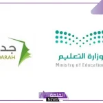 قدم الآن.. فتح باب التوظيف في الوظائف الإدارية لدى وزارة التعليم بالسعودية 1446